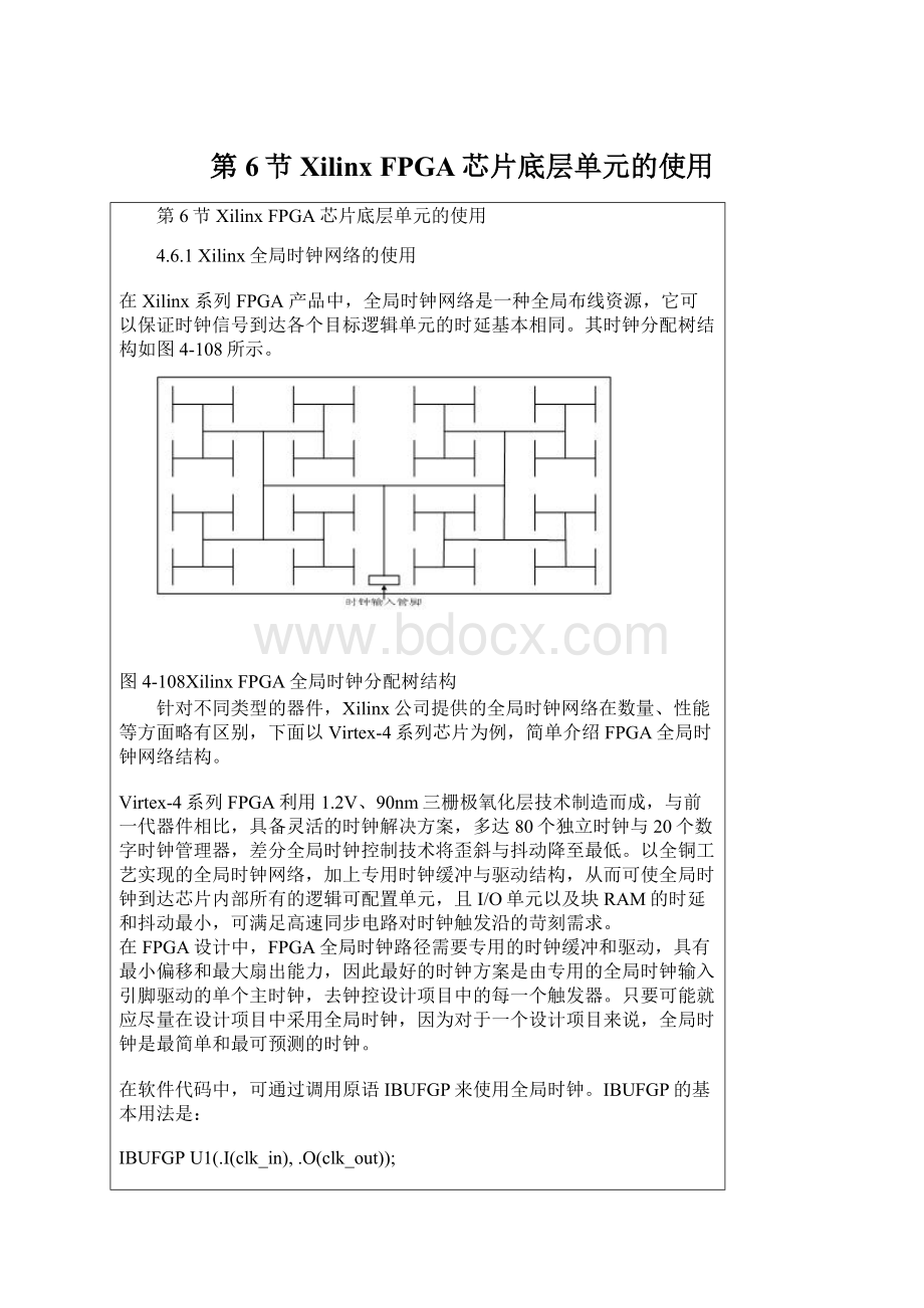 第6节 Xilinx FPGA芯片底层单元的使用Word文档格式.docx_第1页