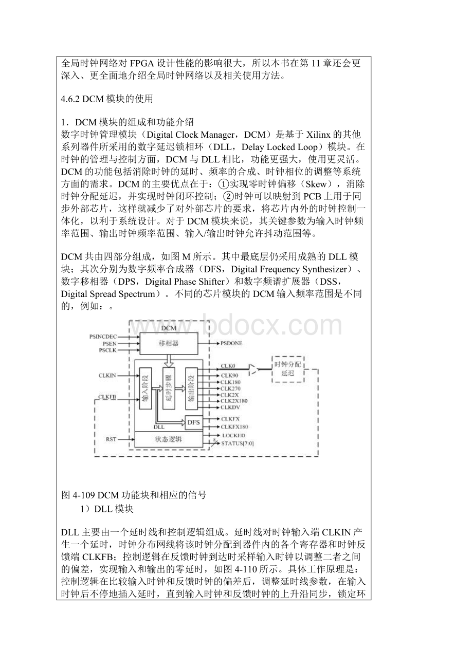 第6节 Xilinx FPGA芯片底层单元的使用Word文档格式.docx_第2页