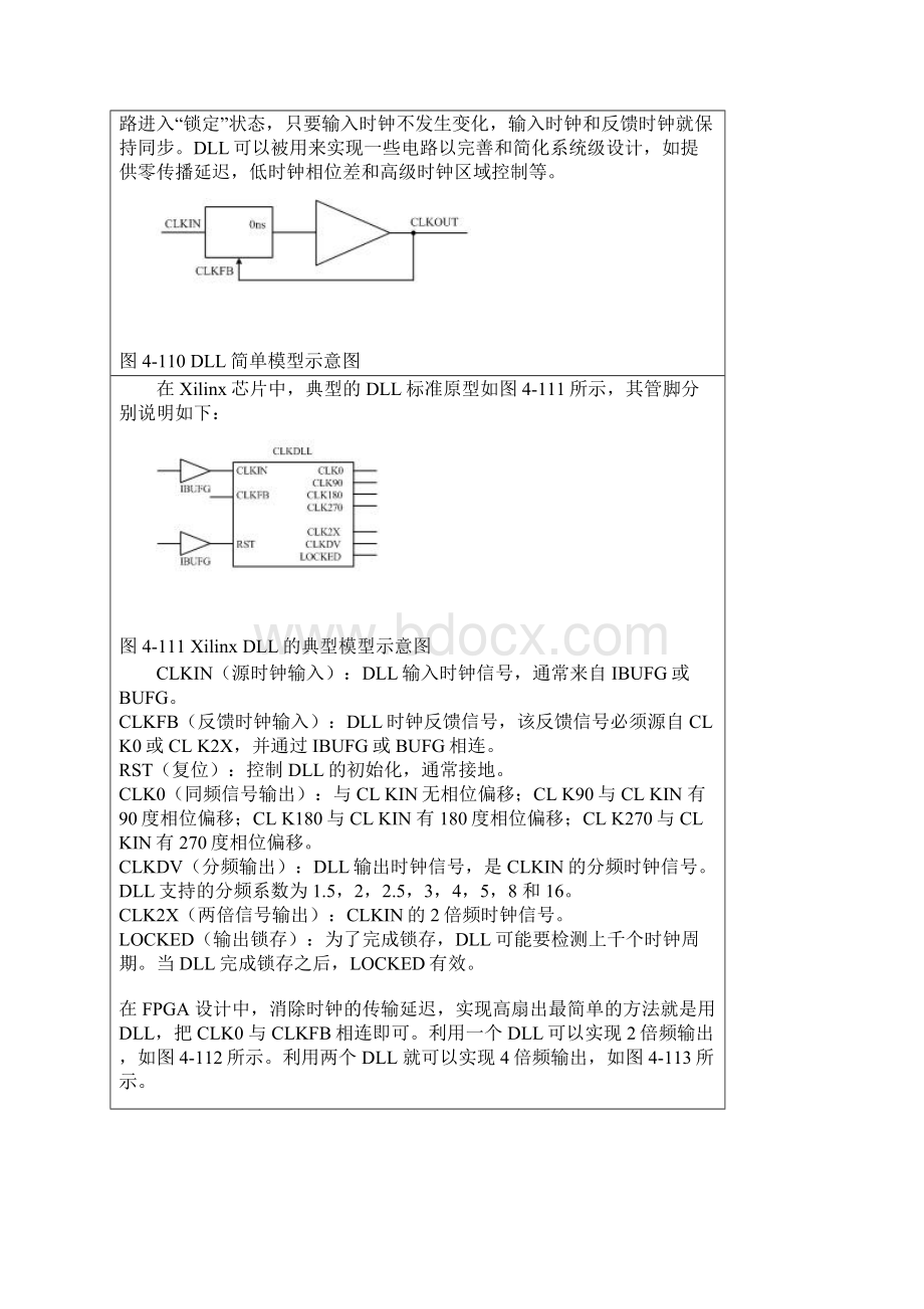 第6节 Xilinx FPGA芯片底层单元的使用Word文档格式.docx_第3页