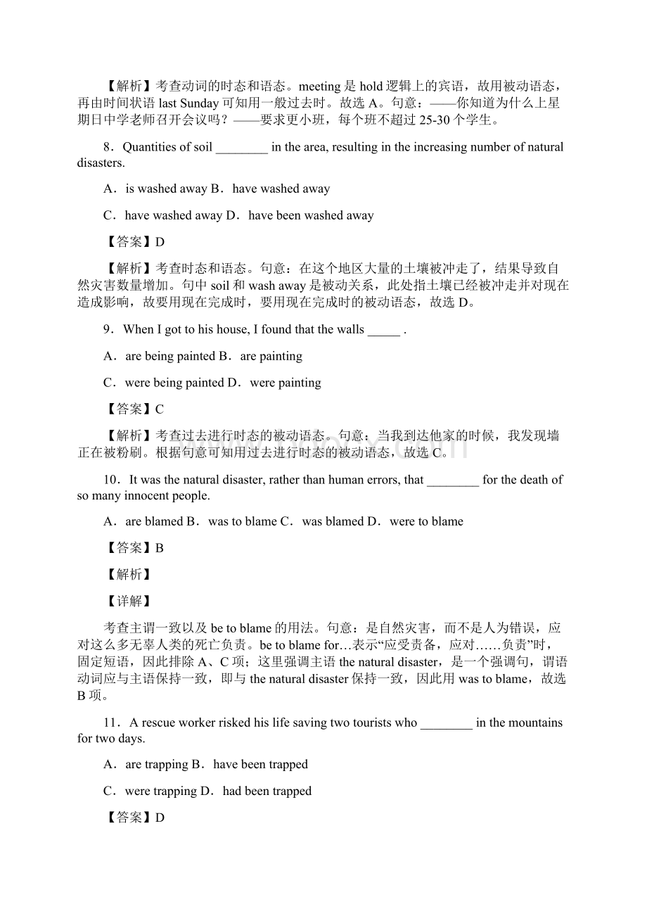 英语被动语态总结以及易错点.docx_第3页