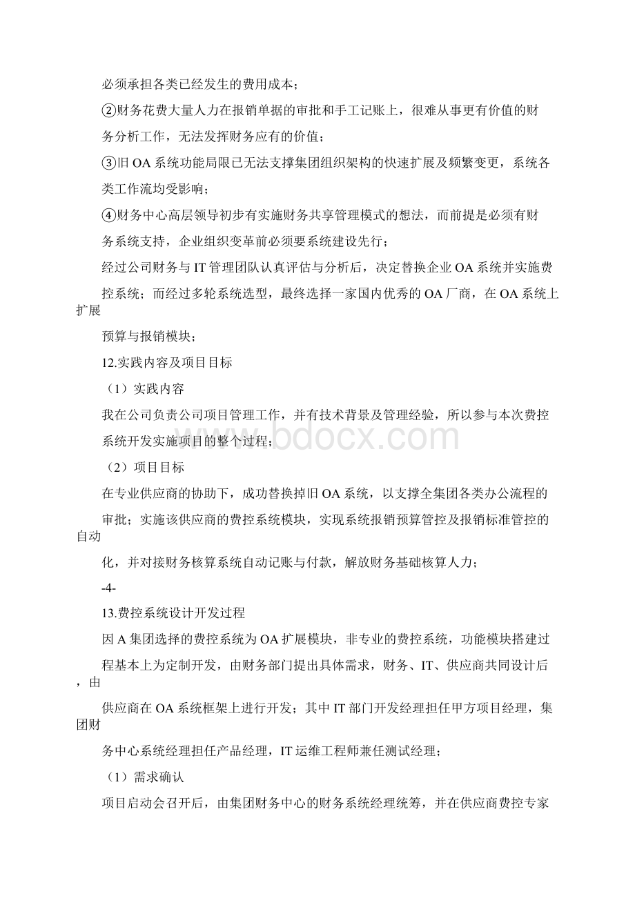 企业管理信息系统报告.docx_第3页