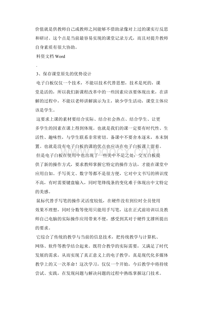 教师多媒体培训个人心得体会四篇.docx_第3页