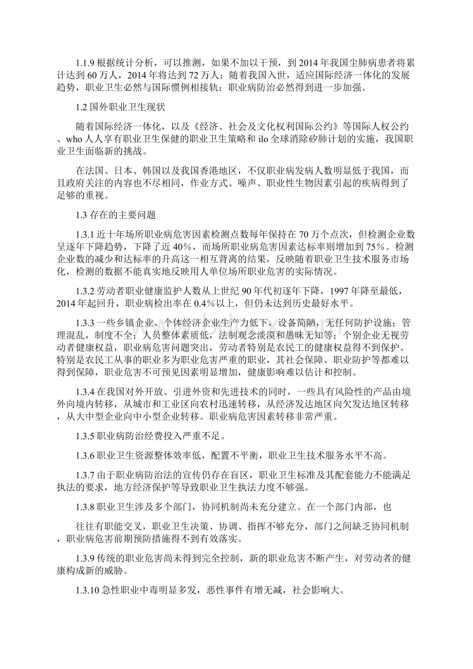 我国职业病防治调研报告精选多篇Word文档下载推荐.docx_第2页