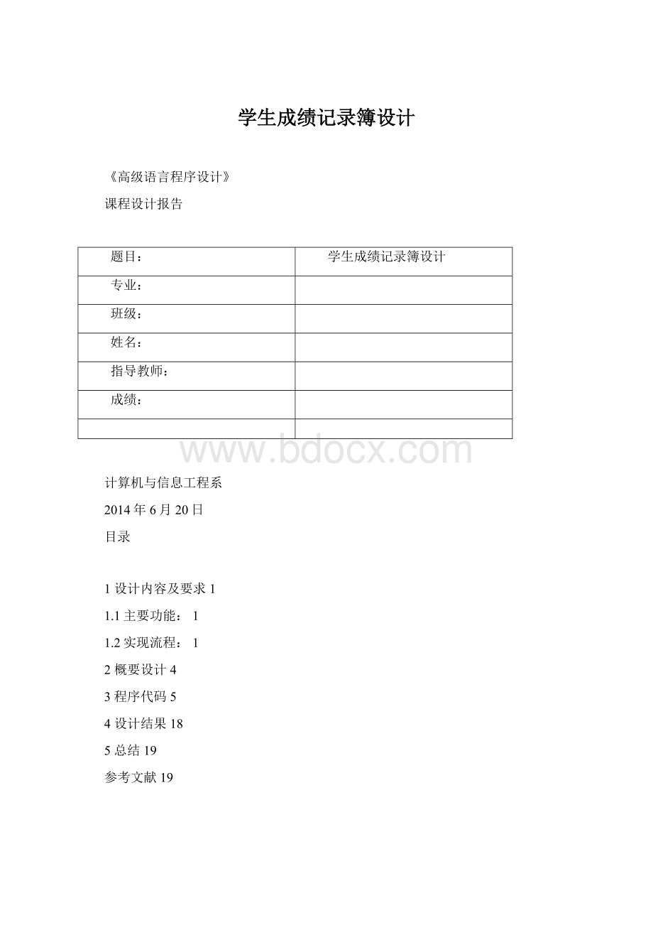 学生成绩记录簿设计Word文档格式.docx_第1页