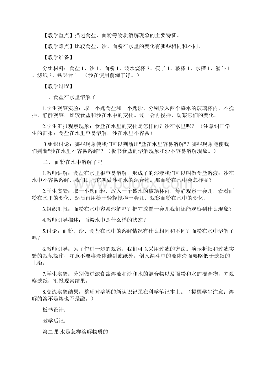 新版教科版四年级上册科学教案.docx_第3页