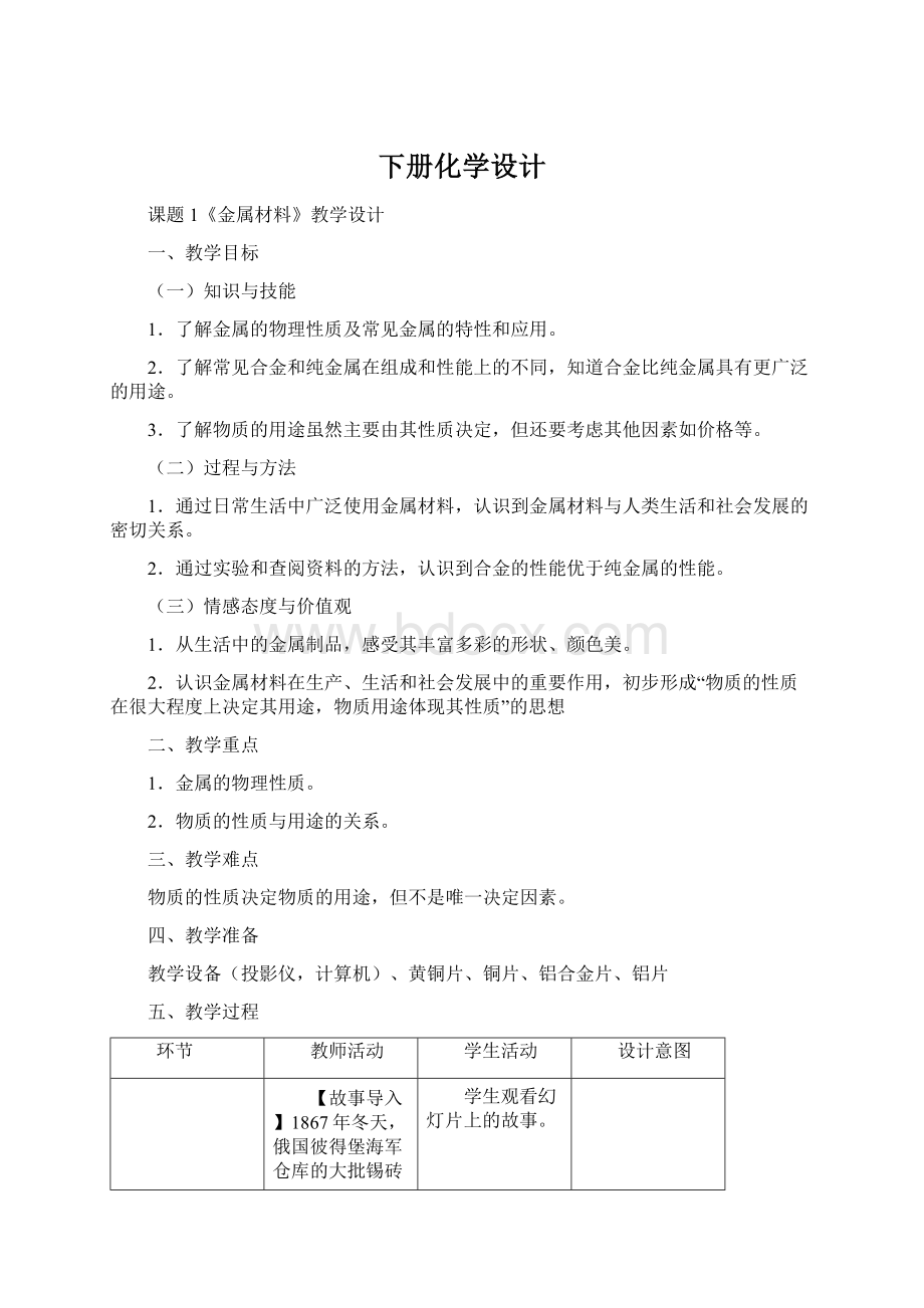 下册化学设计Word文档下载推荐.docx_第1页