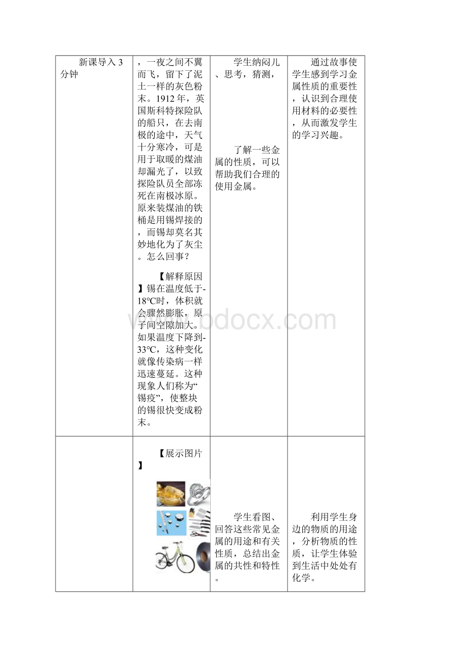 下册化学设计Word文档下载推荐.docx_第2页