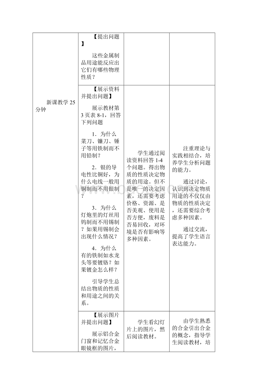 下册化学设计Word文档下载推荐.docx_第3页