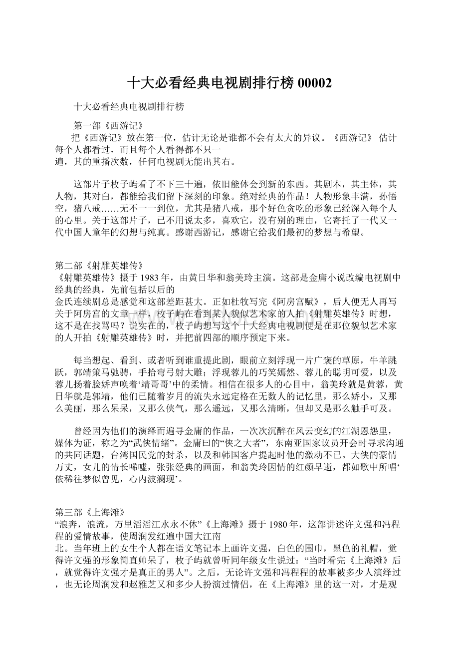 十大必看经典电视剧排行榜00002Word格式文档下载.docx