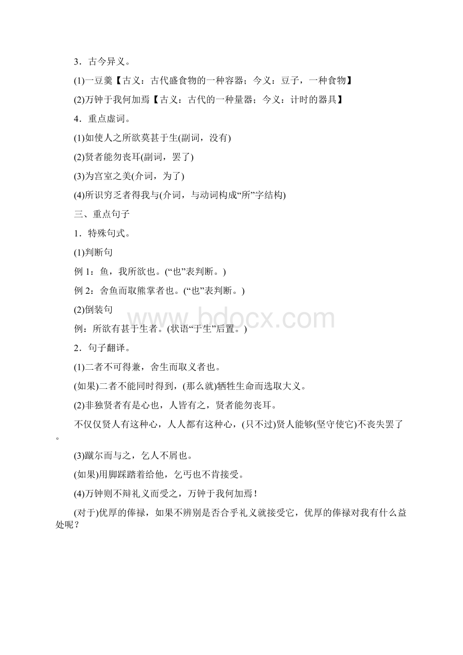 秋人教部编版九年级语文下册第三单元梳理Word下载.docx_第2页