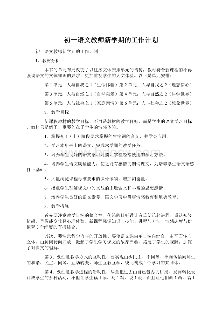 初一语文教师新学期的工作计划.docx_第1页