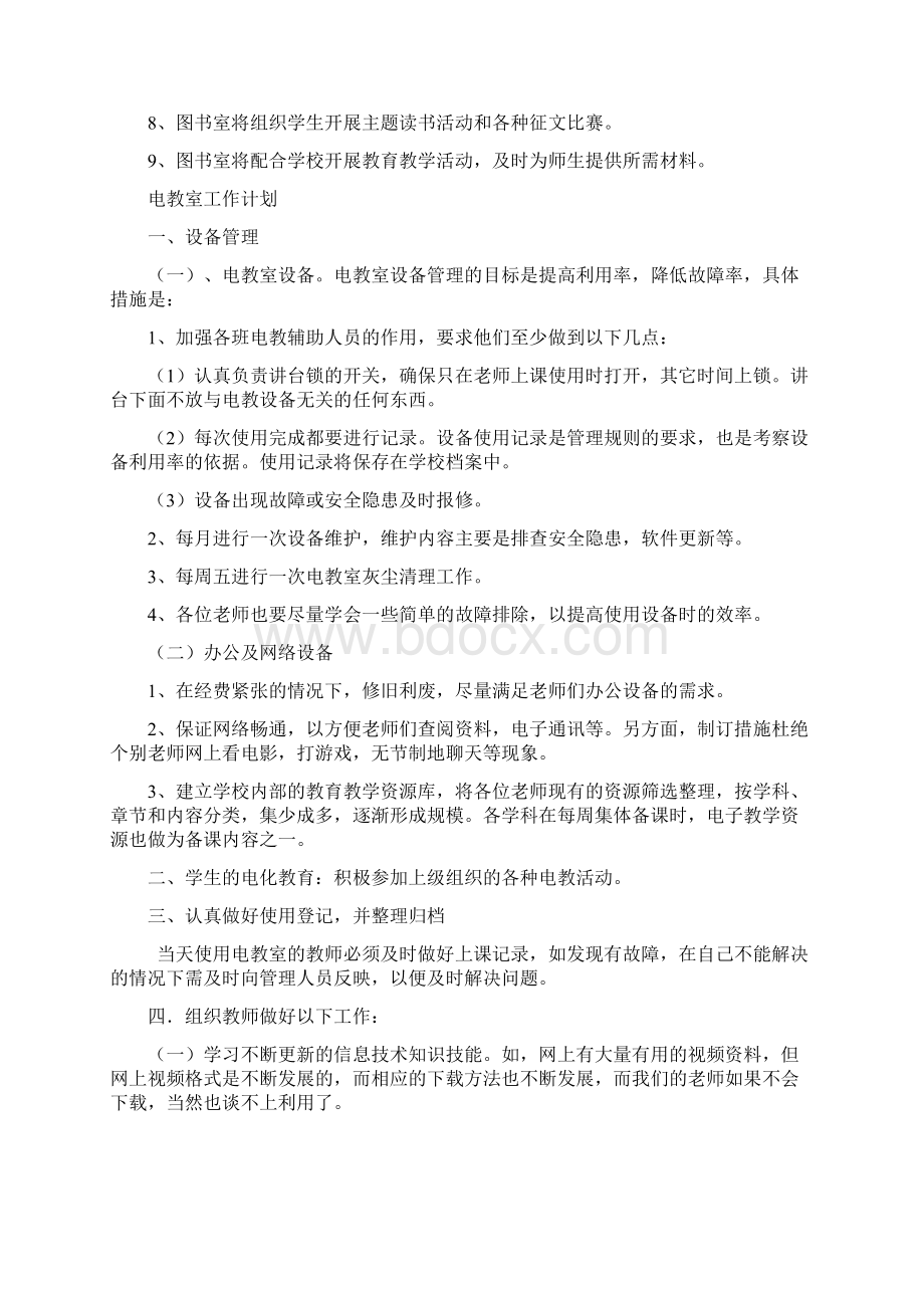 图书室工作计划.docx_第2页