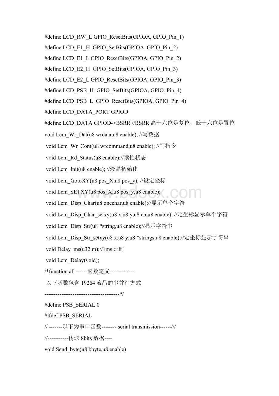 STM32的LCD1926412864经典程序.docx_第2页