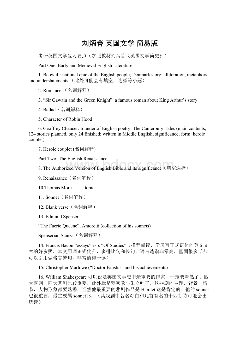 刘炳善 英国文学 简易版Word文件下载.docx