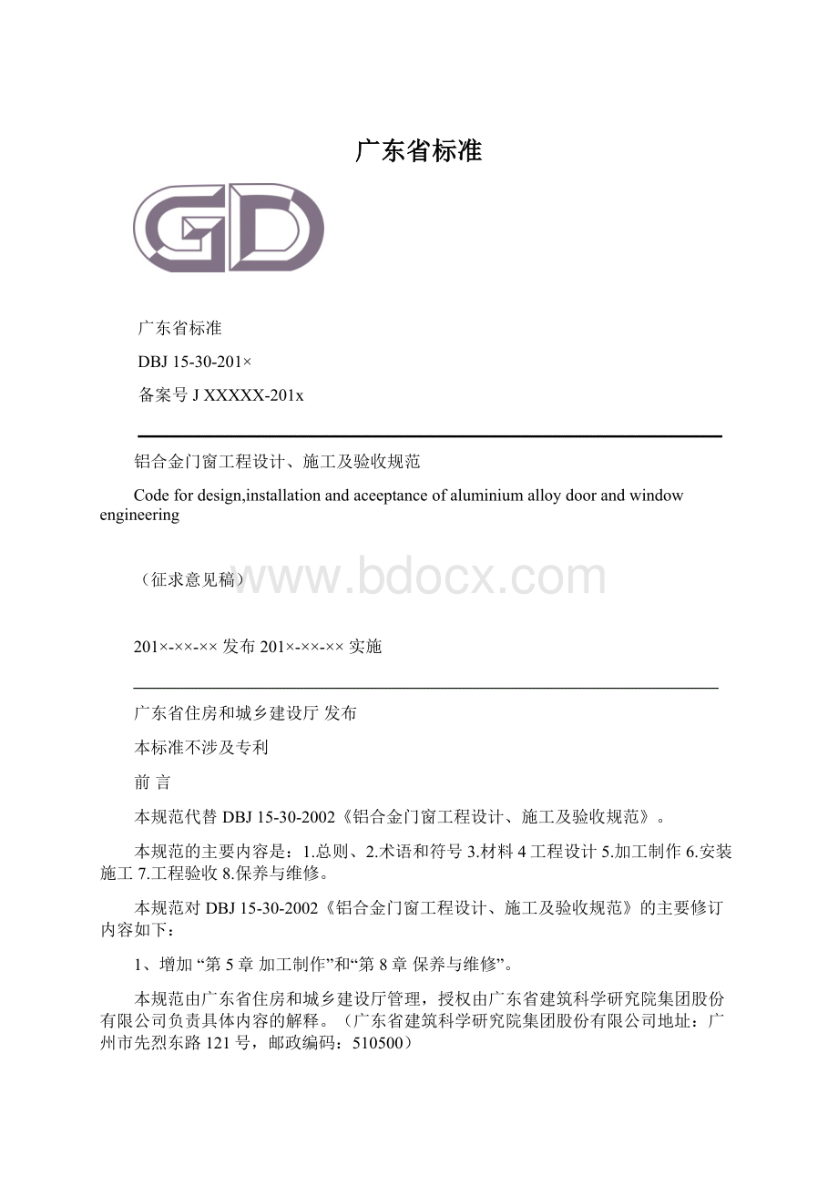 广东省标准.docx_第1页