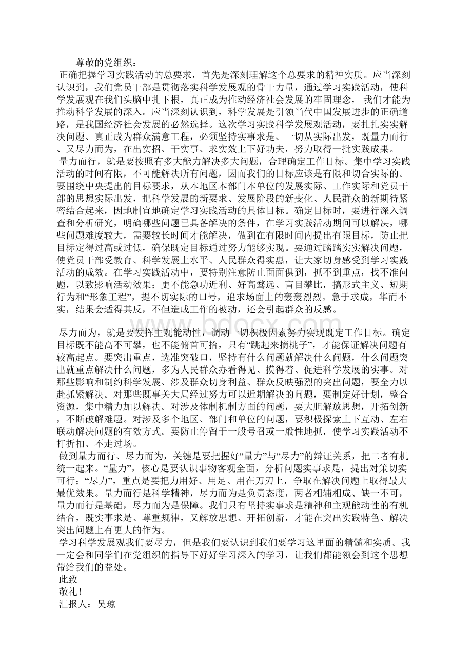 最新第三个季度预备党员思想汇报思想汇报文档五篇.docx_第2页