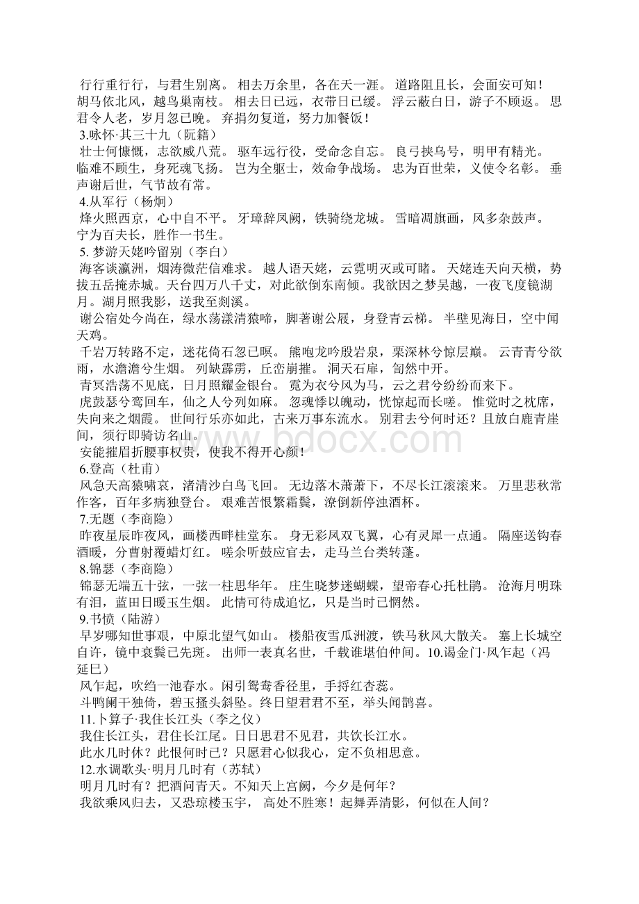 中华经典诵读篇目.docx_第2页