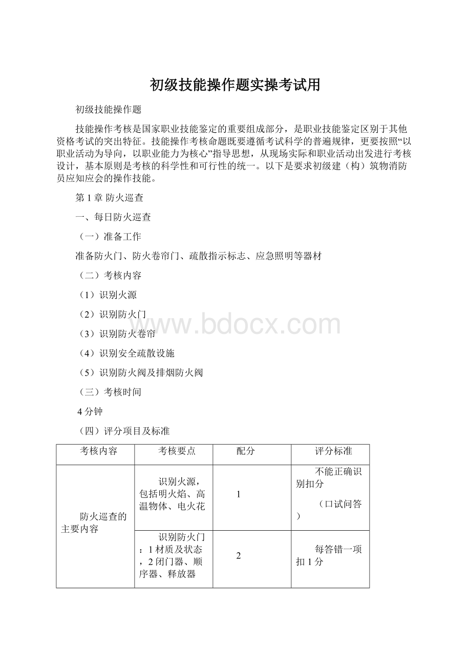 初级技能操作题实操考试用Word格式文档下载.docx