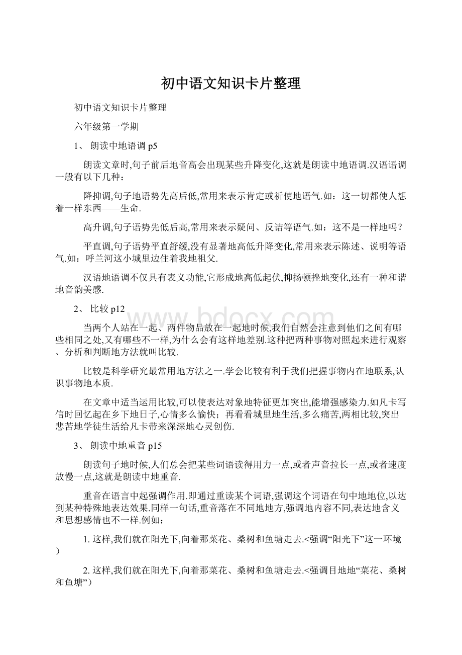 初中语文知识卡片整理.docx_第1页