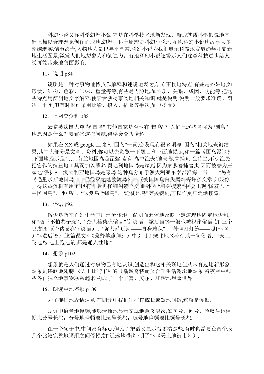 初中语文知识卡片整理.docx_第3页