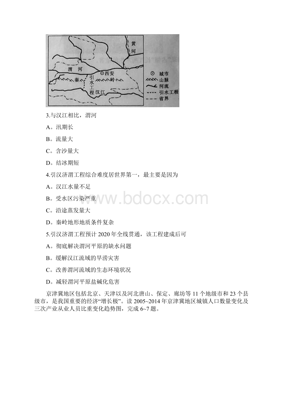 人教版学年高二地理下学期期末联考试题人教新目标版.docx_第2页