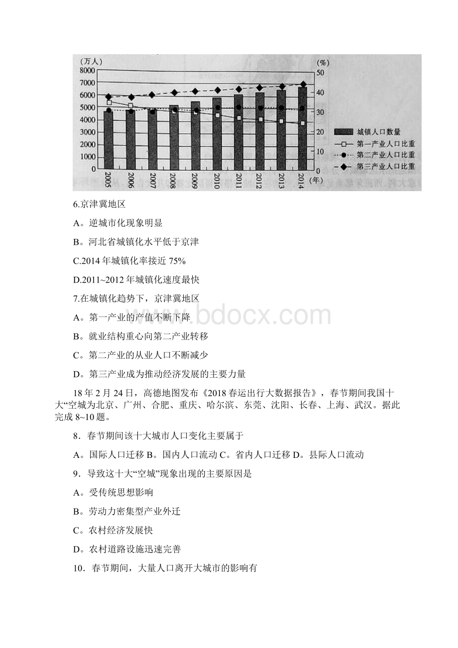 人教版学年高二地理下学期期末联考试题人教新目标版.docx_第3页