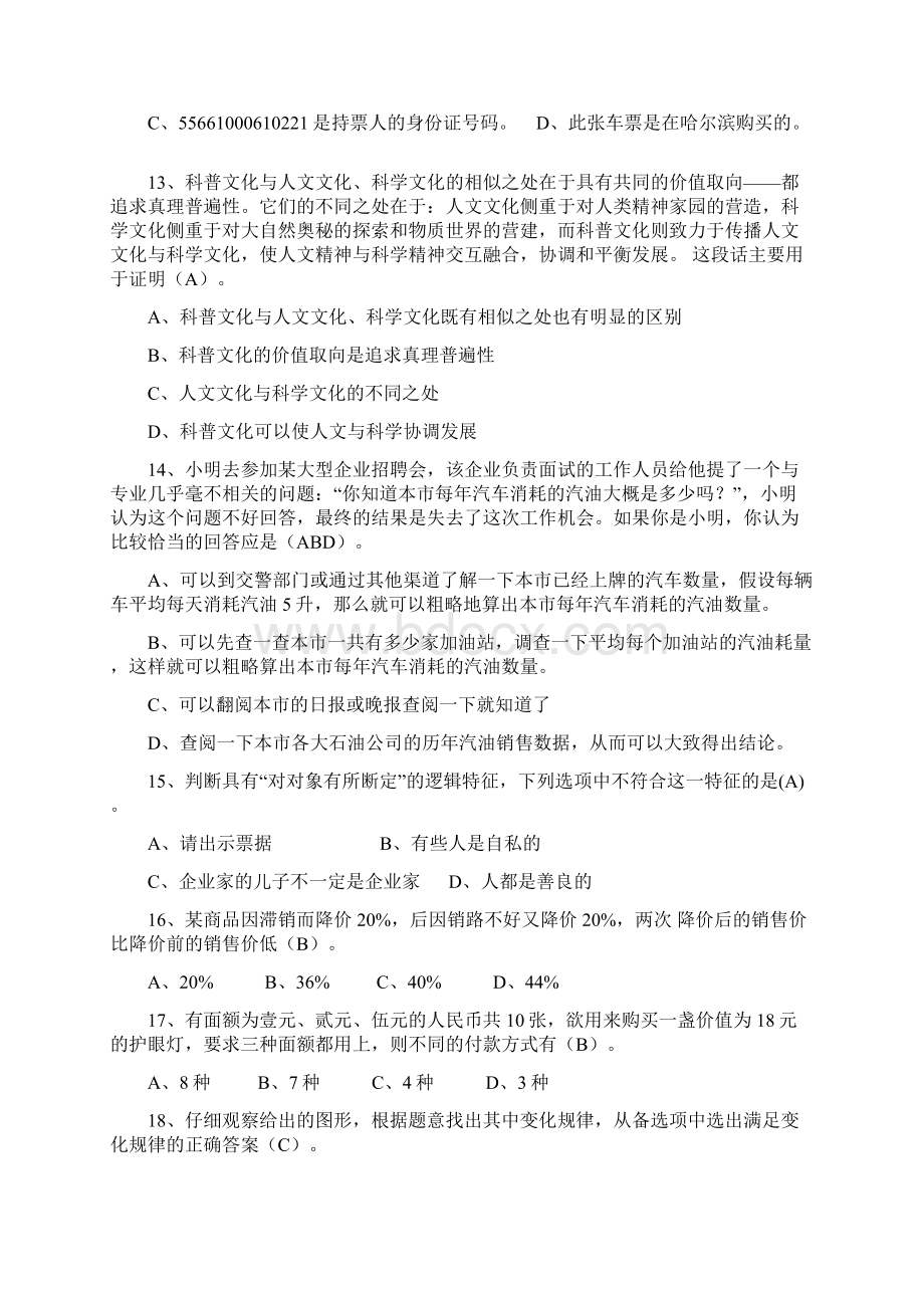 职业适应性测试说明及部分例题.docx_第3页