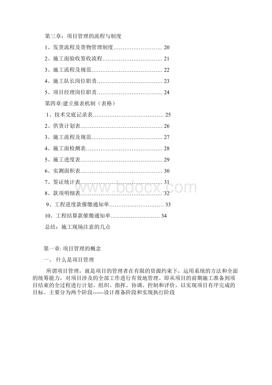 大自然施工现场培训教程Word文档下载推荐.docx_第2页