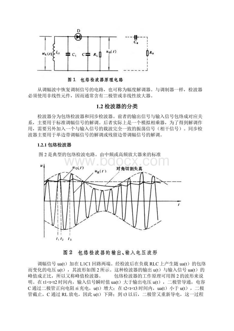 峰值检波器的测试及性能指标要点.docx_第3页