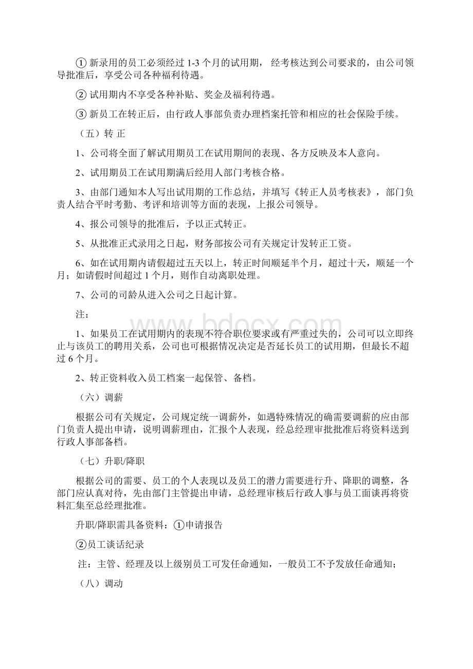 人力资源制度含考勤培训绩效薪酬.docx_第3页