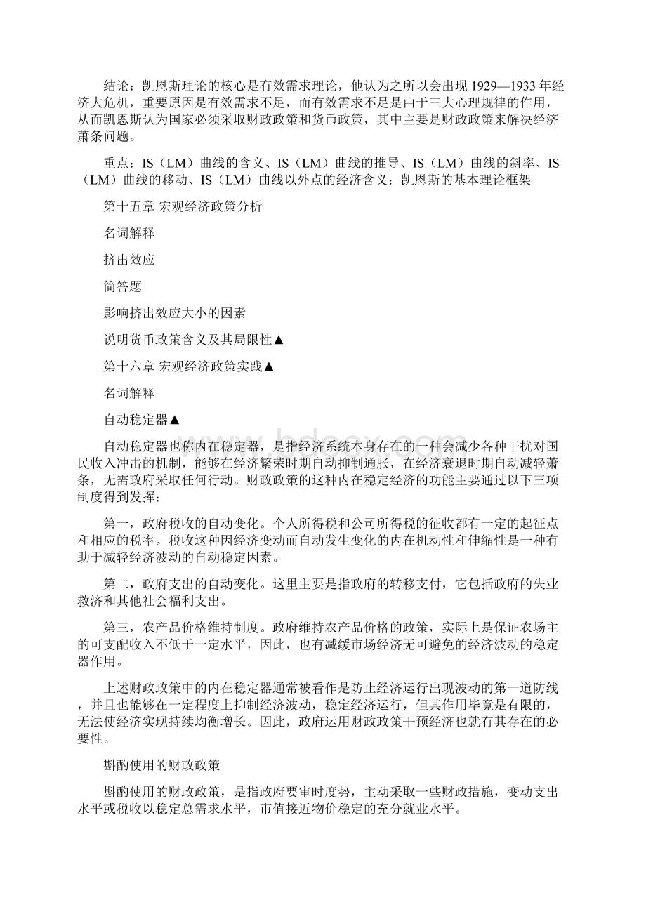 宏观经济学听课笔记范文.docx_第3页