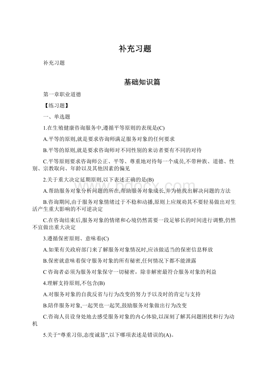 补充习题Word文档格式.docx