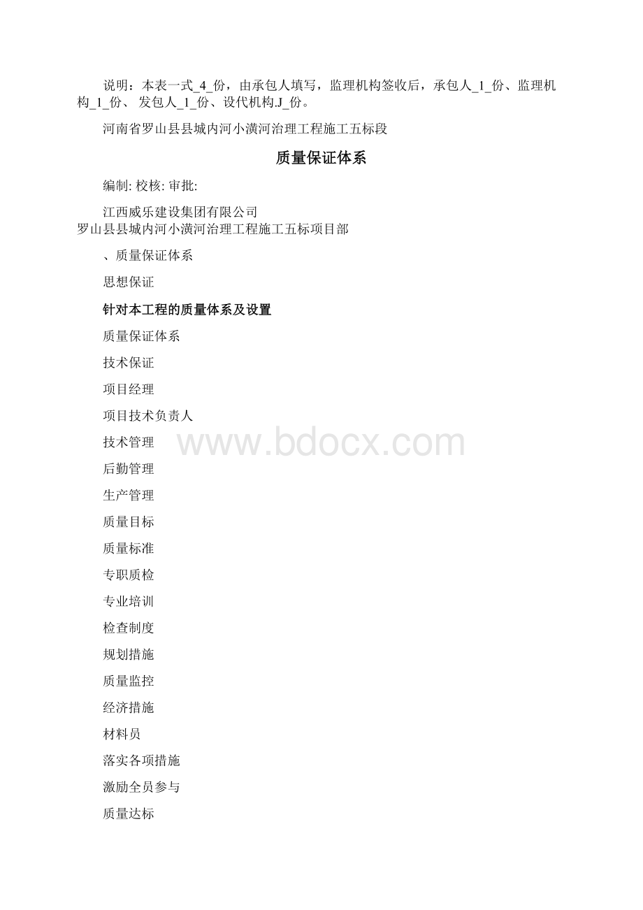 质量保证体系和安全保证体系报审表.docx_第2页