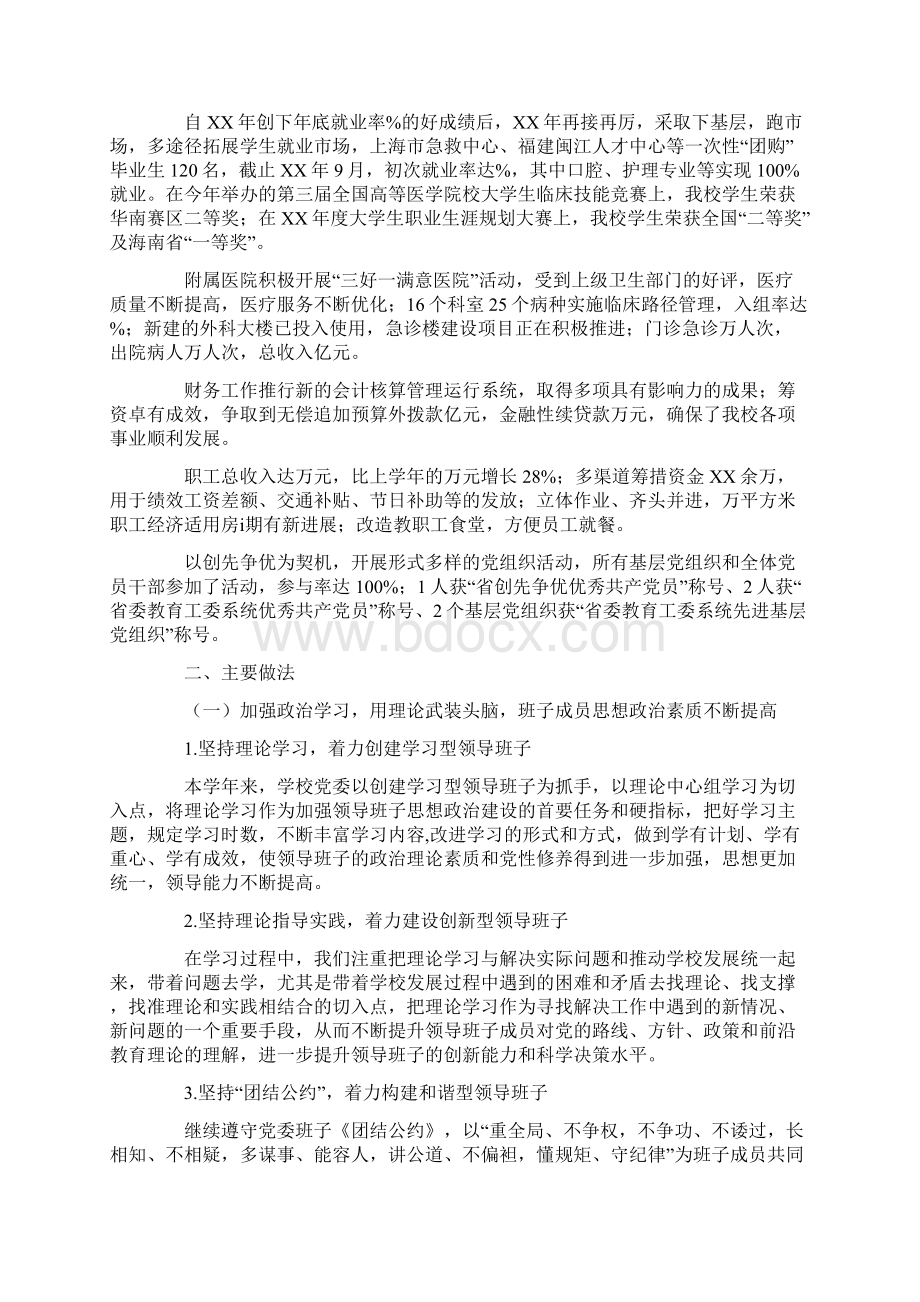 校党委年度工作总结Word格式.docx_第2页