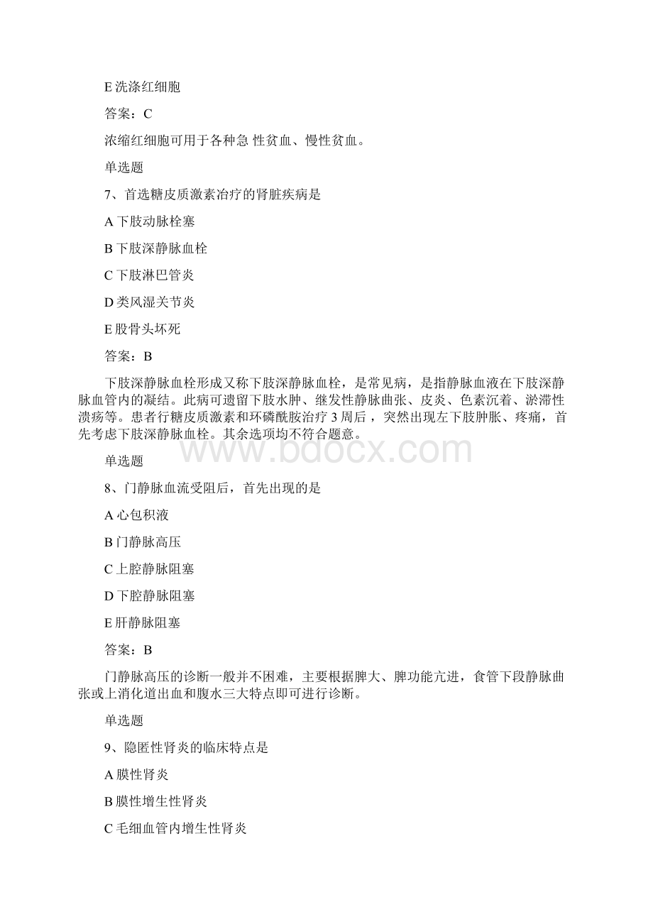 临床助理医师试题50题.docx_第3页