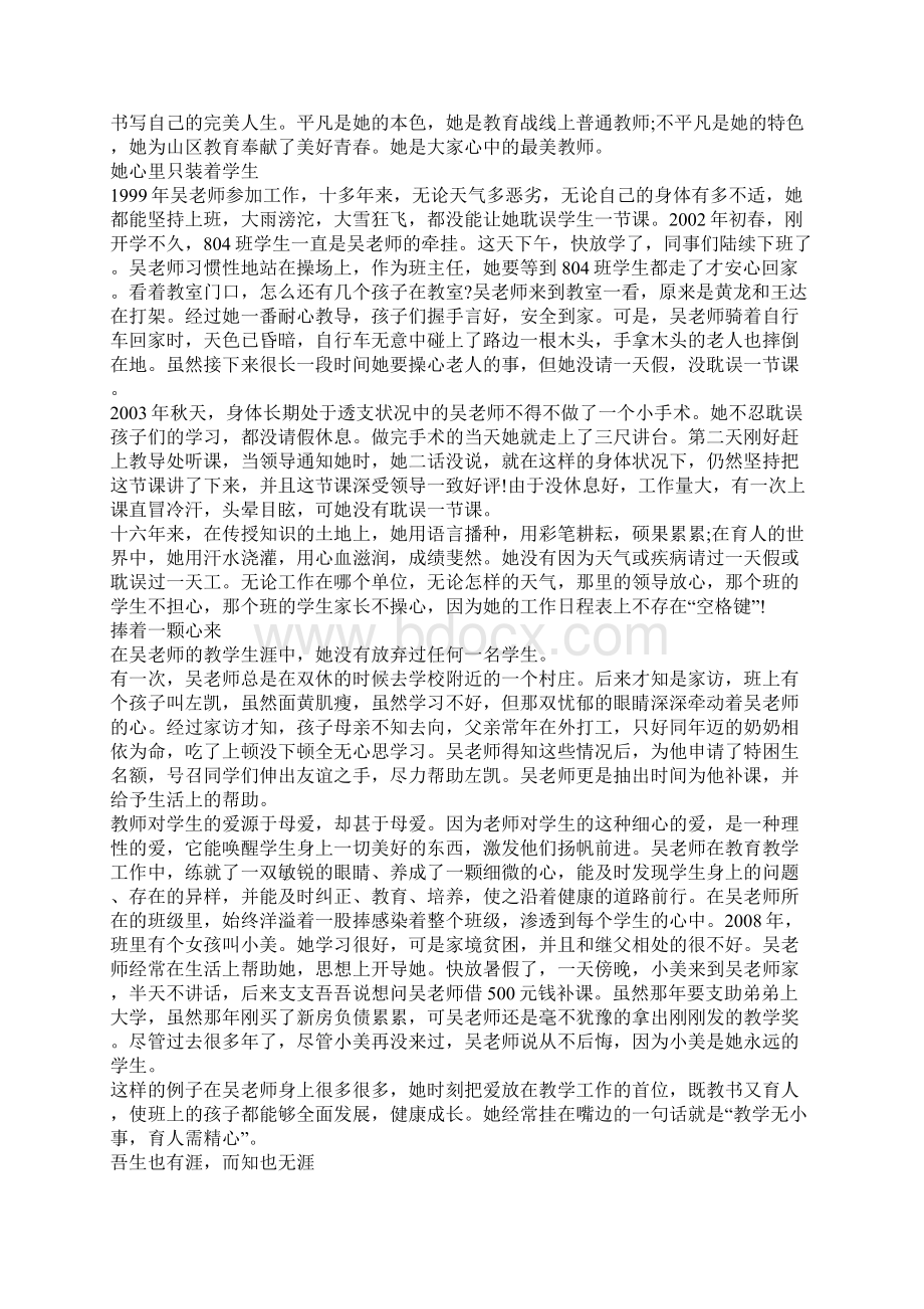 寻找最美教师颁奖典礼心得体会范文5篇Word文档下载推荐.docx_第3页