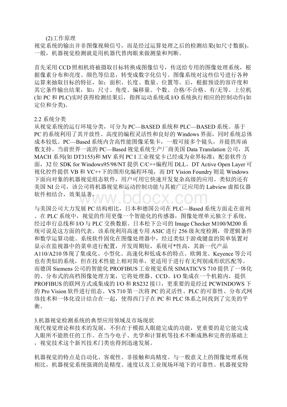 机器视觉检测系统深度解读.docx_第2页