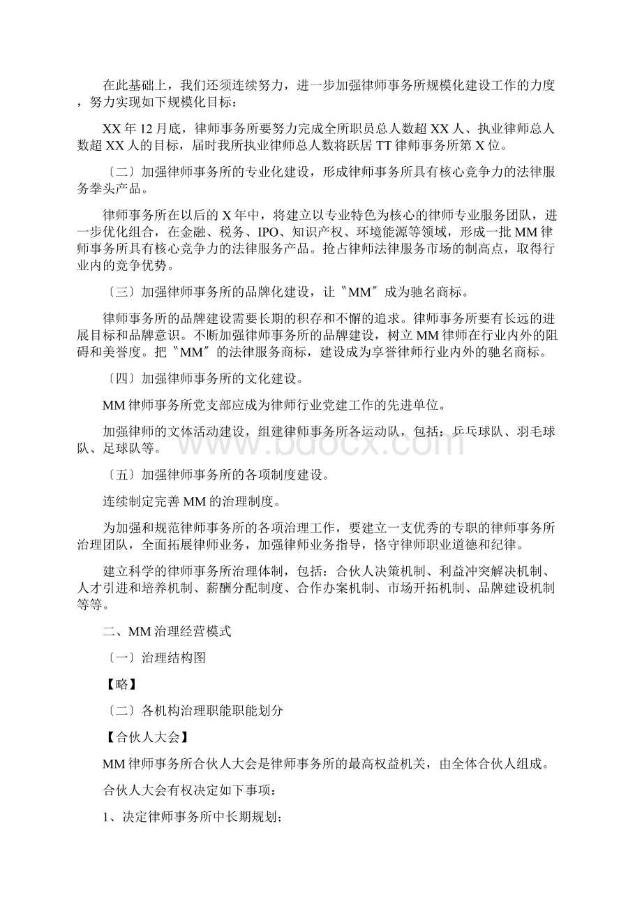 MM律师事务所员工手册Word文档下载推荐.docx_第3页