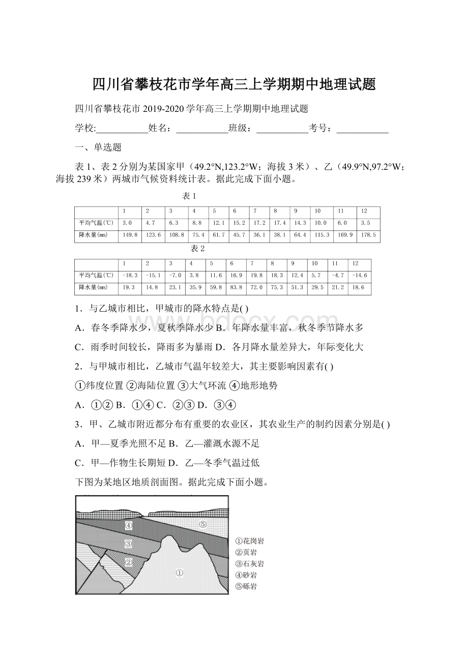 四川省攀枝花市学年高三上学期期中地理试题Word文档格式.docx_第1页