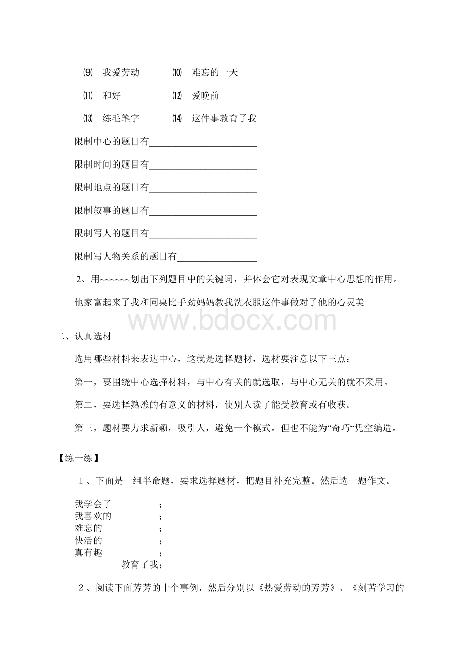 小学语文毕业班复习辅导作1文档格式.docx_第2页