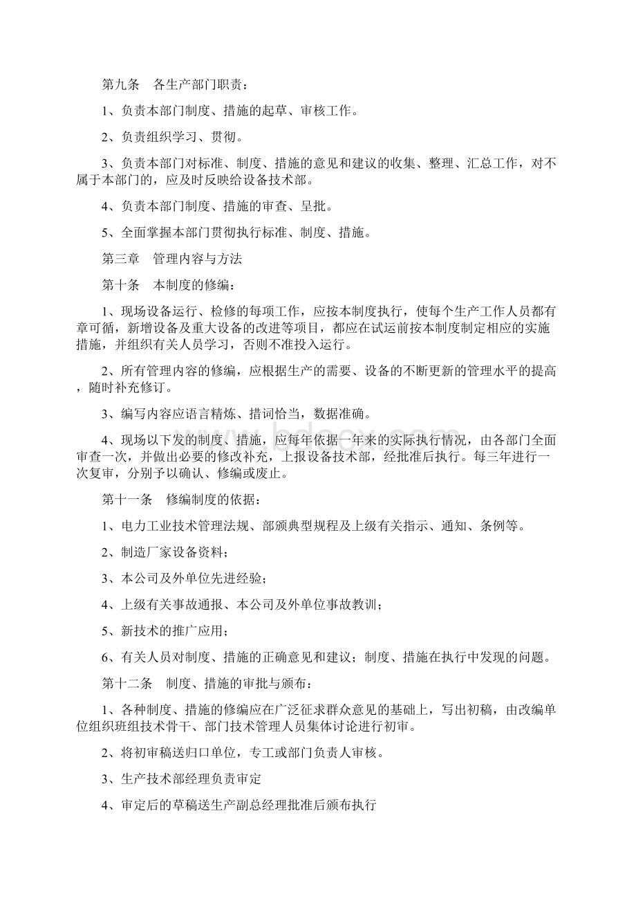 二十五项反措管理制度.docx_第2页