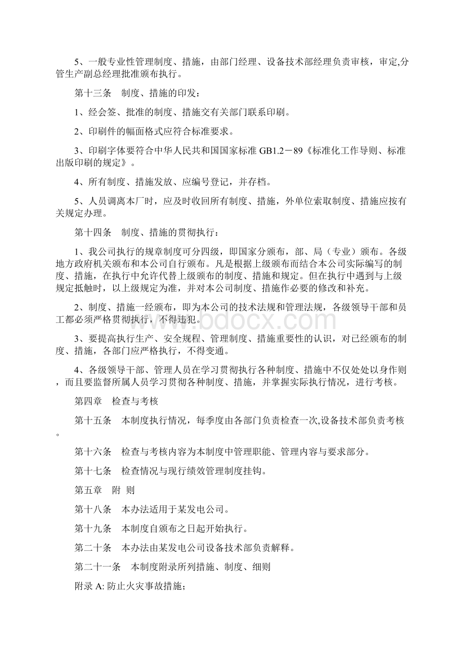 二十五项反措管理制度文档格式.docx_第3页