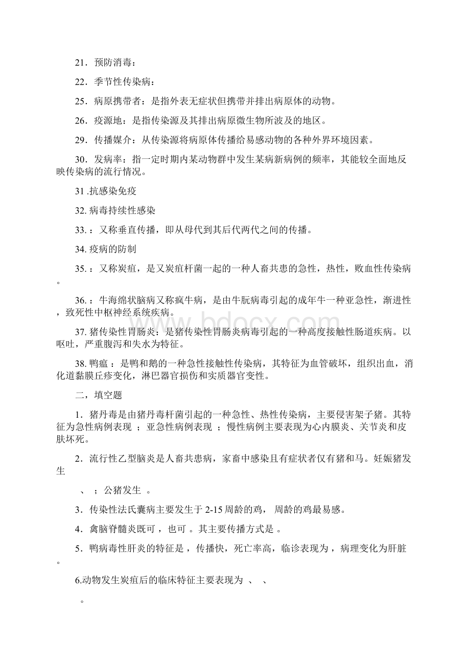 动物传染病复习题库Word文档格式.docx_第2页