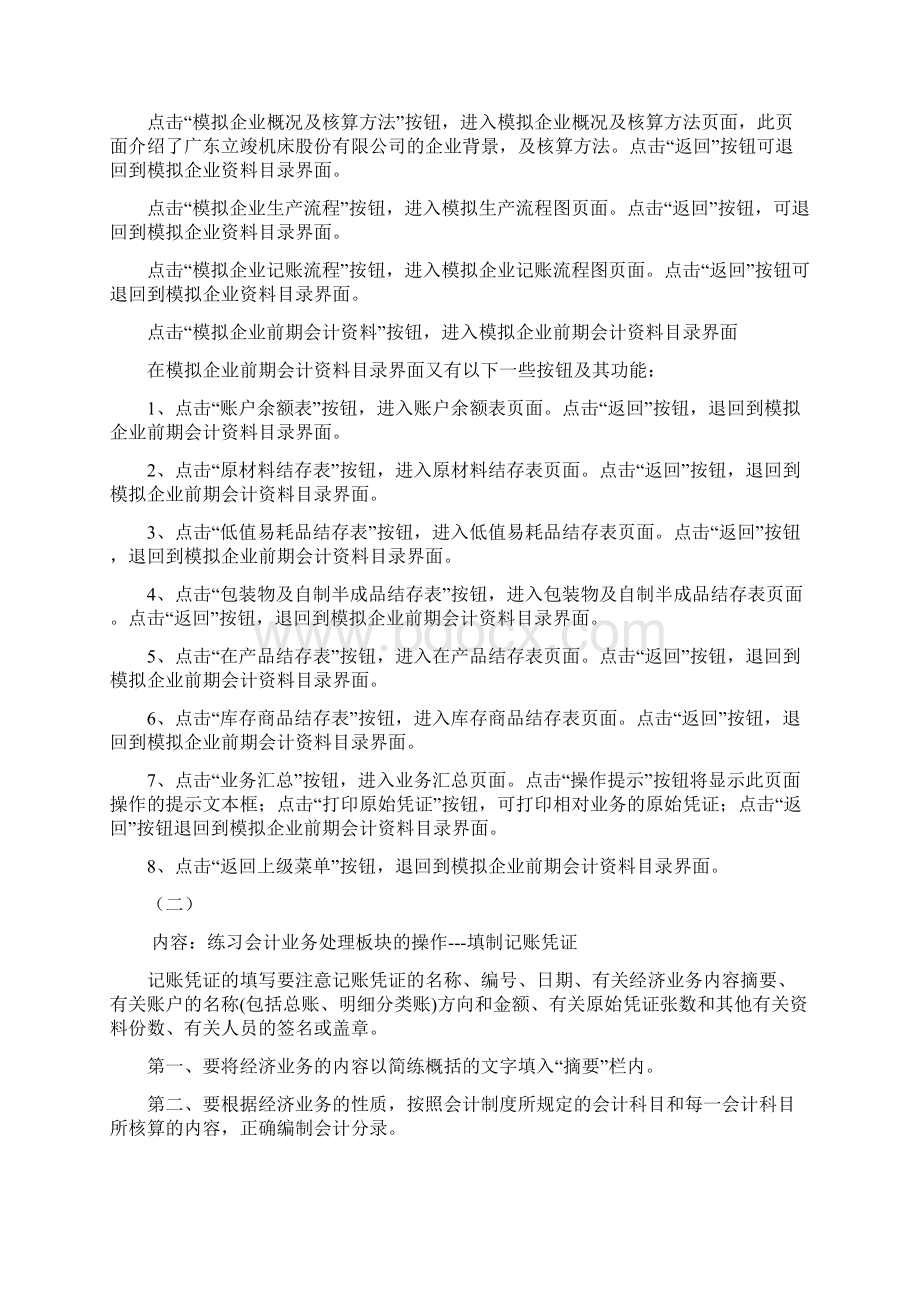 电大会计模拟实验报告材料Word文档下载推荐.docx_第3页