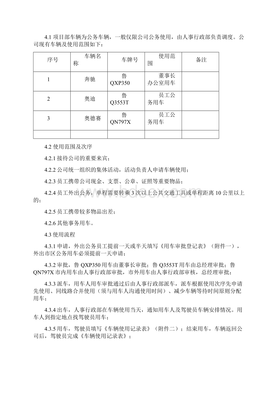 车辆管理制度.docx_第2页