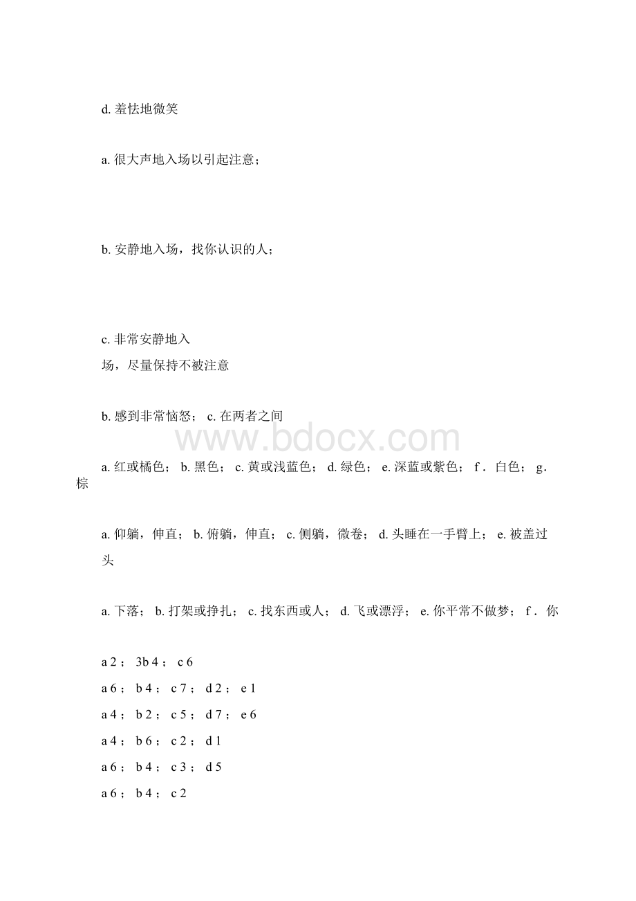 面试测试题与答案Word格式文档下载.docx_第2页