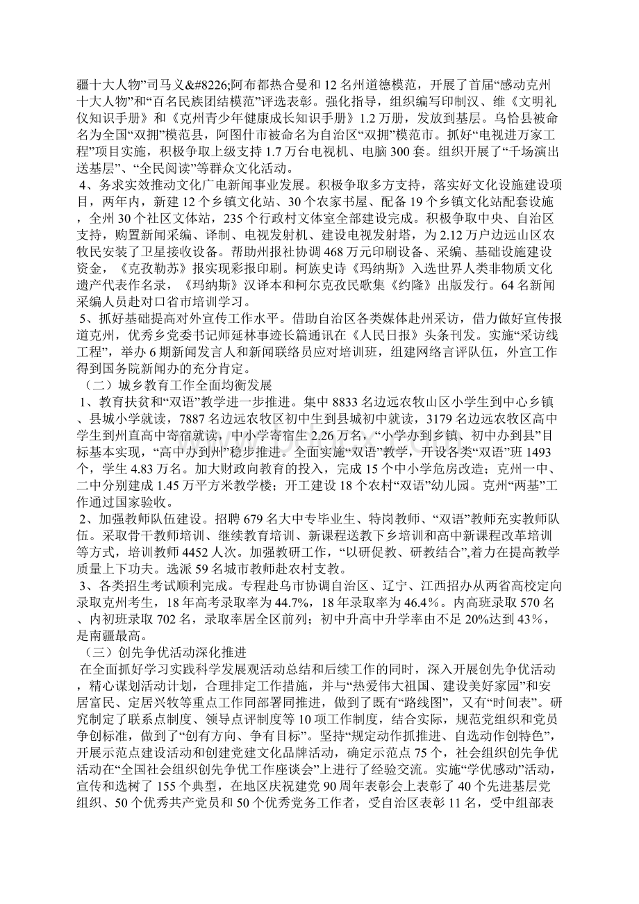 地委委员组织部长换届述职述廉报告Word文档下载推荐.docx_第2页