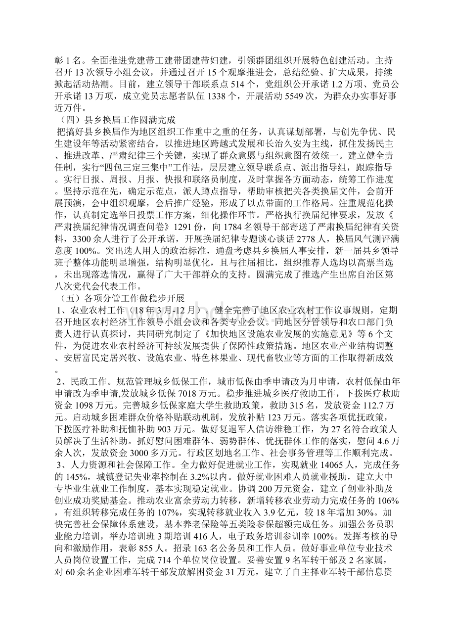 地委委员组织部长换届述职述廉报告Word文档下载推荐.docx_第3页