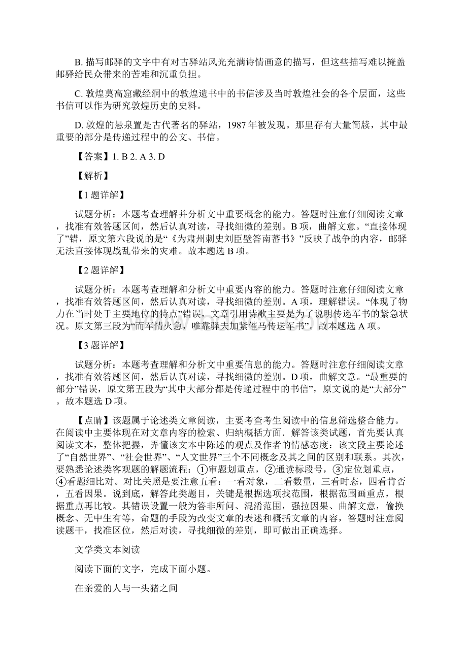 语文解析版湖北省荆州市滩桥高级中学学年高二下学期期中考试语文试题精校Word版.docx_第3页