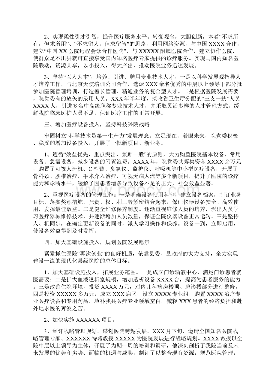 县级医院工作总结Word下载.docx_第2页